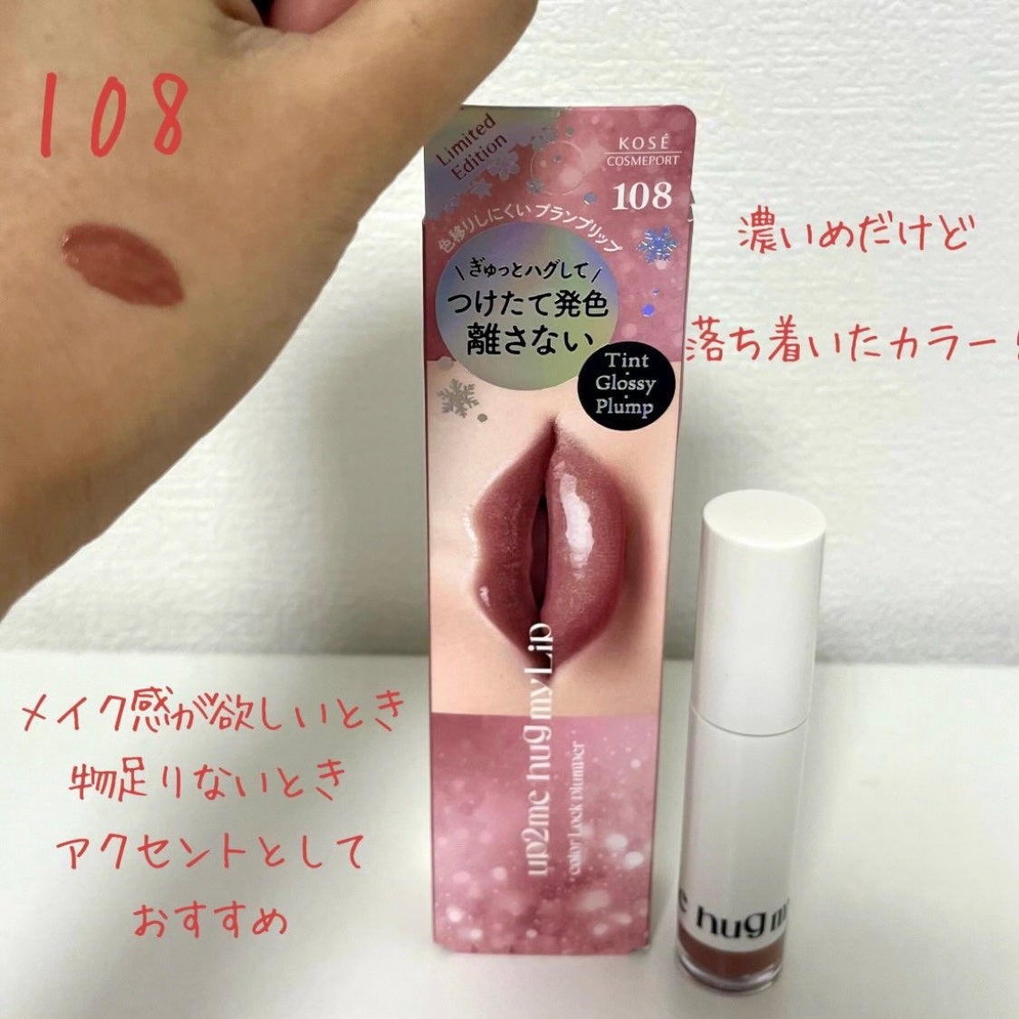 アップトゥーミー ハグマイリップ カラーロックプランパー/up2me/リッププランパーを使ったクチコミ(3枚目)