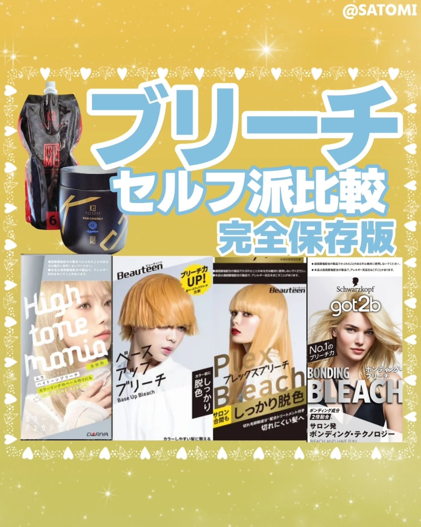 ボンディング・ブリーチ/got2b/ブリーチ剤を使ったクチコミ（1枚目）