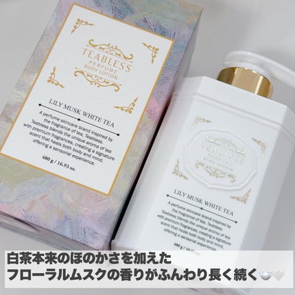 パフュームボディローション リリィムスクホワイトティー/TEABLESS/ボディローションを使ったクチコミ(5枚目)