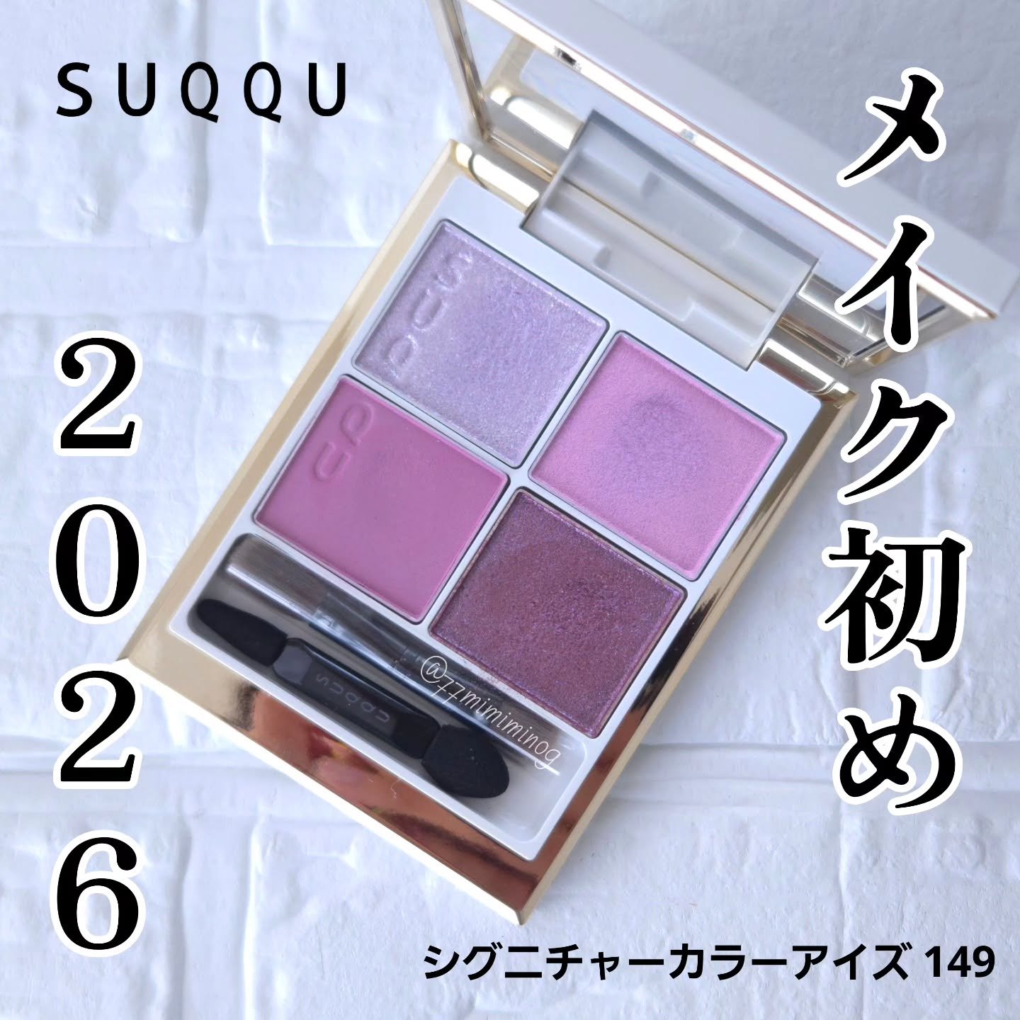 2025年をピンクで終え、2026年をピンクで始める。
そんなピンク星人を今年もよろしくお願いします🩷

SUQQU
シグニチャーカラーアイズ
149 舜華

大晦日は運命パレットの1つ、アンプリのピンクパレットでした🫶🏻

今年のメ