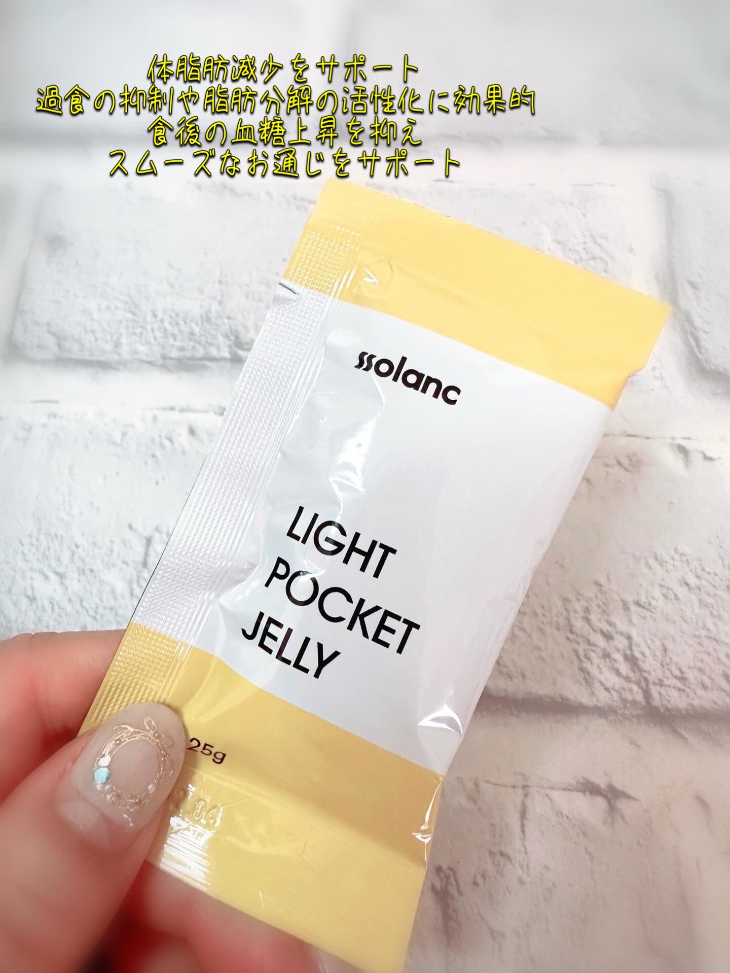 ライトポケットゼリー/ssolanc/その他食品を使ったクチコミ（2枚目）