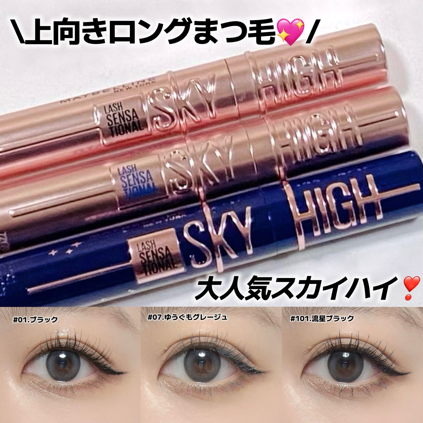 スカイハイ/MAYBELLINE NEW YORK/マスカラを使ったクチコミ(1枚目)