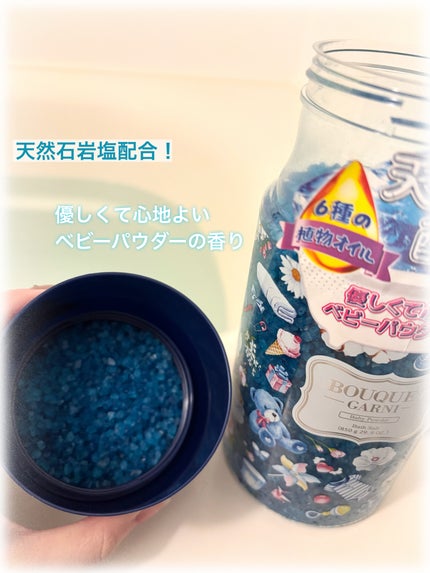 ブーケガルニ バスソルトベビーパウダーの香り/ブーケガルニ/保湿系入浴剤を使ったクチコミ(2枚目)