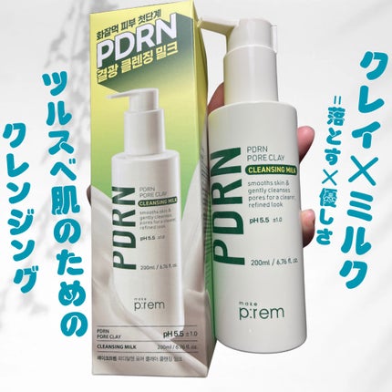 PDRNポアクレイクレンジングミルク/make prem/ミルククレンジングを使ったクチコミ(1枚目)