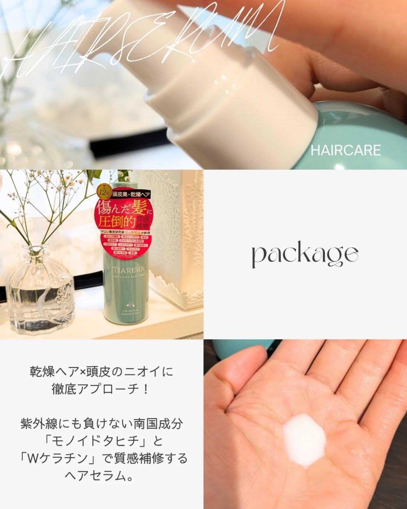 ディープリペアヘアセラム/TIARERA/ヘアオイルを使ったクチコミ(2枚目)