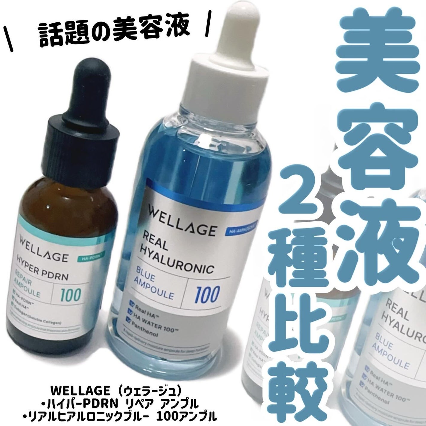 リアルヒアルロニックブルーアンプル 100/Wellage/美容液を使ったクチコミ(1枚目)
