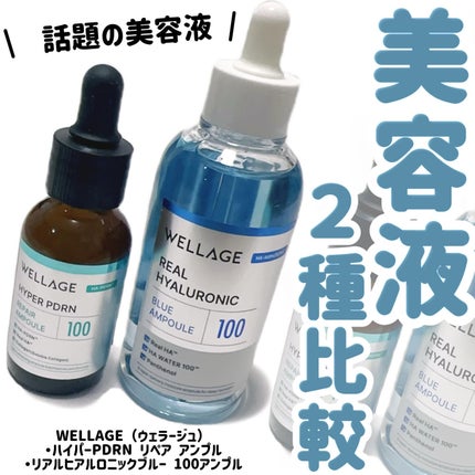 リアルヒアルロニックブルーアンプル 100/Wellage/美容液を使ったクチコミ(1枚目)