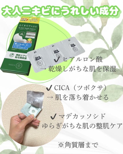 エイシーケアNE/ACROPASS/その他スキンケアを使ったクチコミ(3枚目)