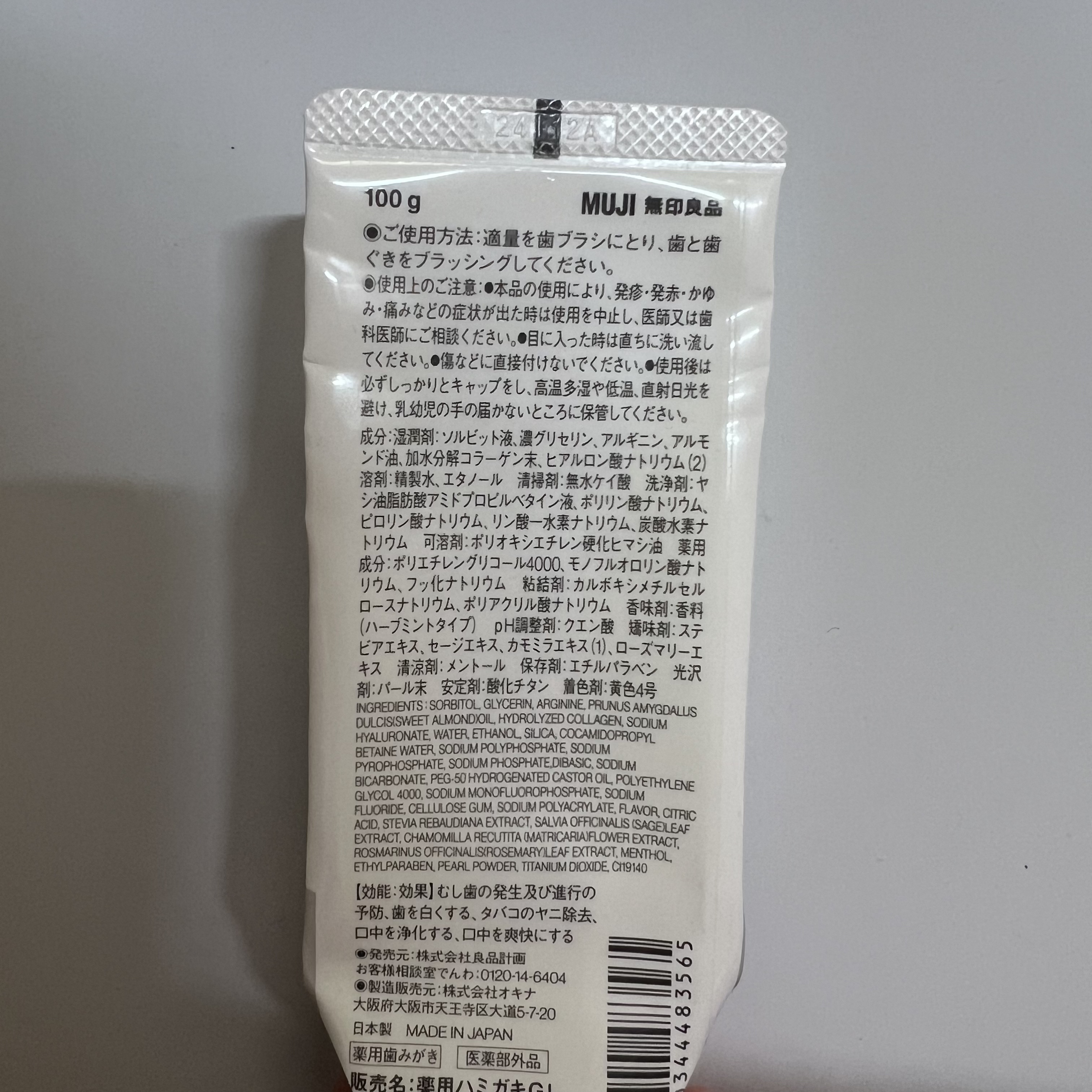 薬用ホワイトニング歯みがき粉 100g/無印良品/歯磨き粉を使ったクチコミ（2枚目）