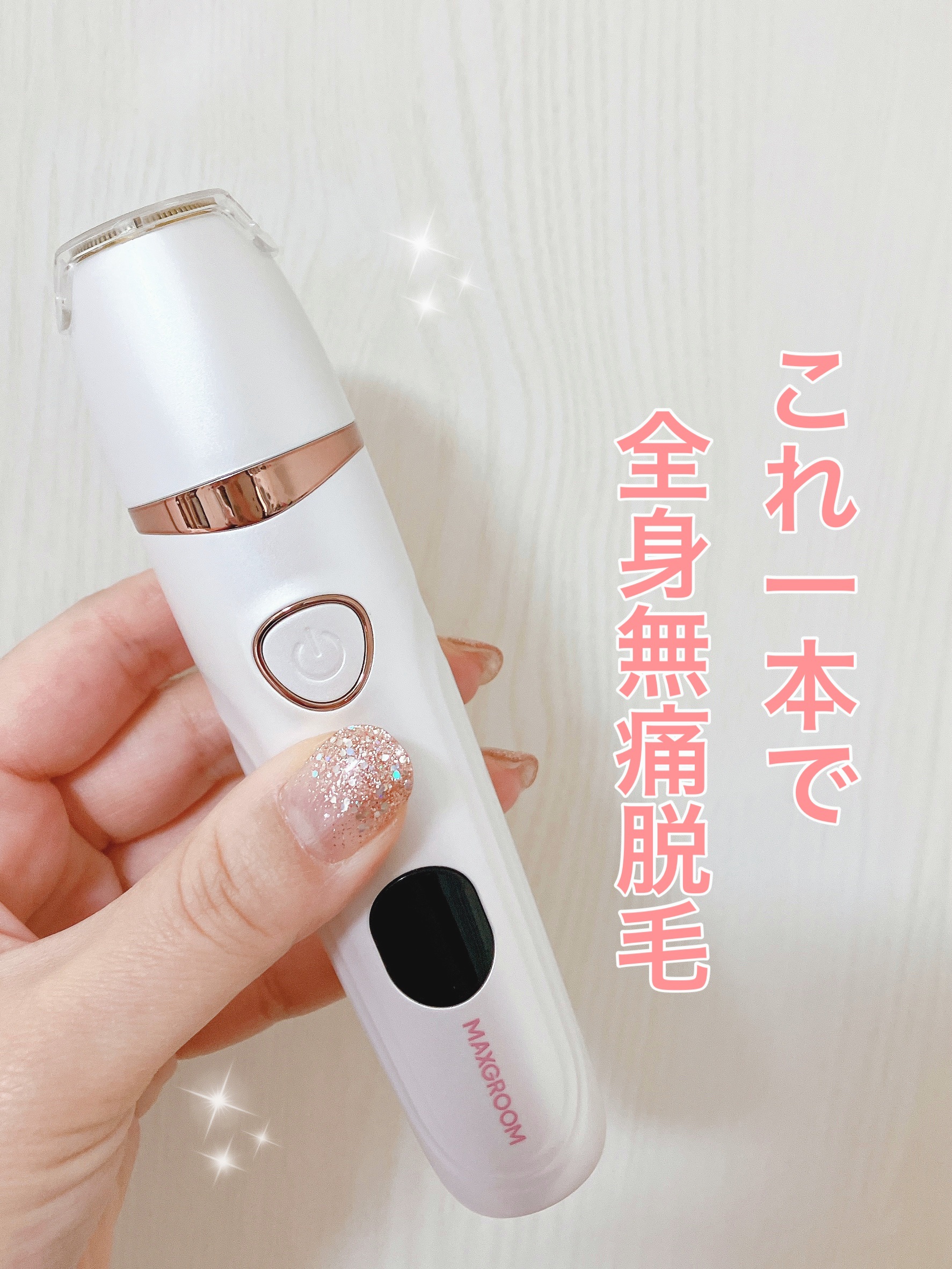 シェーバー レディース/MAXGROOM/シェーバーを使ったクチコミ（1枚目）