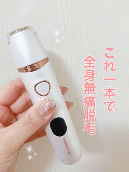 シェーバー レディース/MAXGROOM/シェーバーを使ったクチコミ(1枚目)