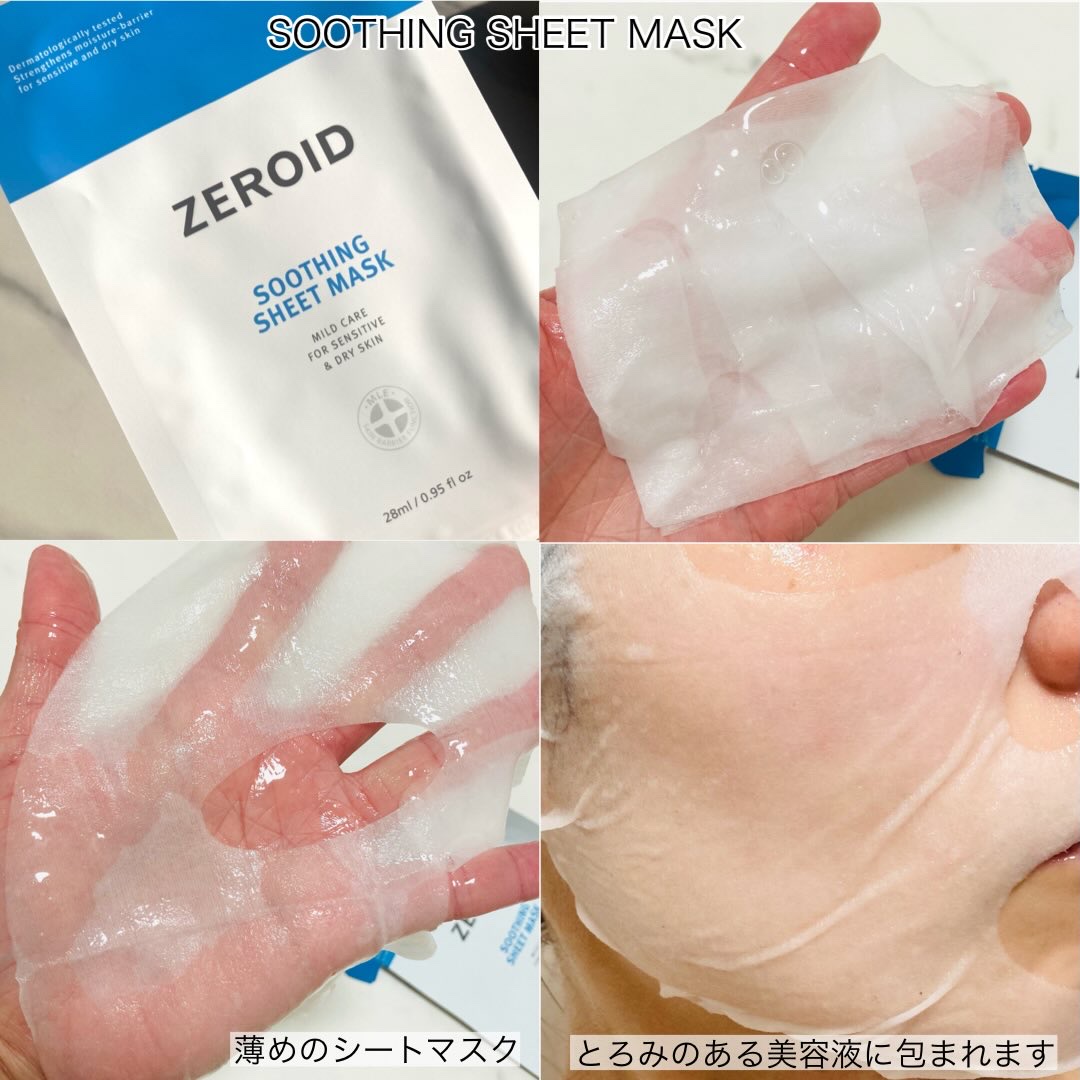 スージングシートマスク/ZEROID/シートマスク・パックを使ったクチコミ（3枚目）