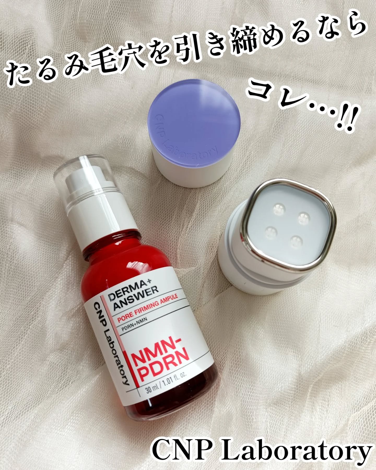 NMN-PDRN ダーマアンサー ポア ファーミング アンプル/CNP Laboratory/美容液を使ったクチコミ（1枚目）