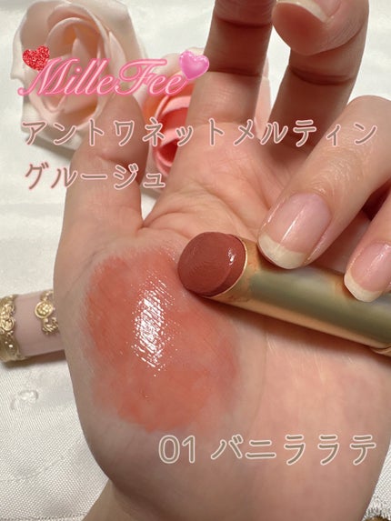 アントワネットメルティングルージュ/MilleFée/口紅を使ったクチコミ(7枚目)