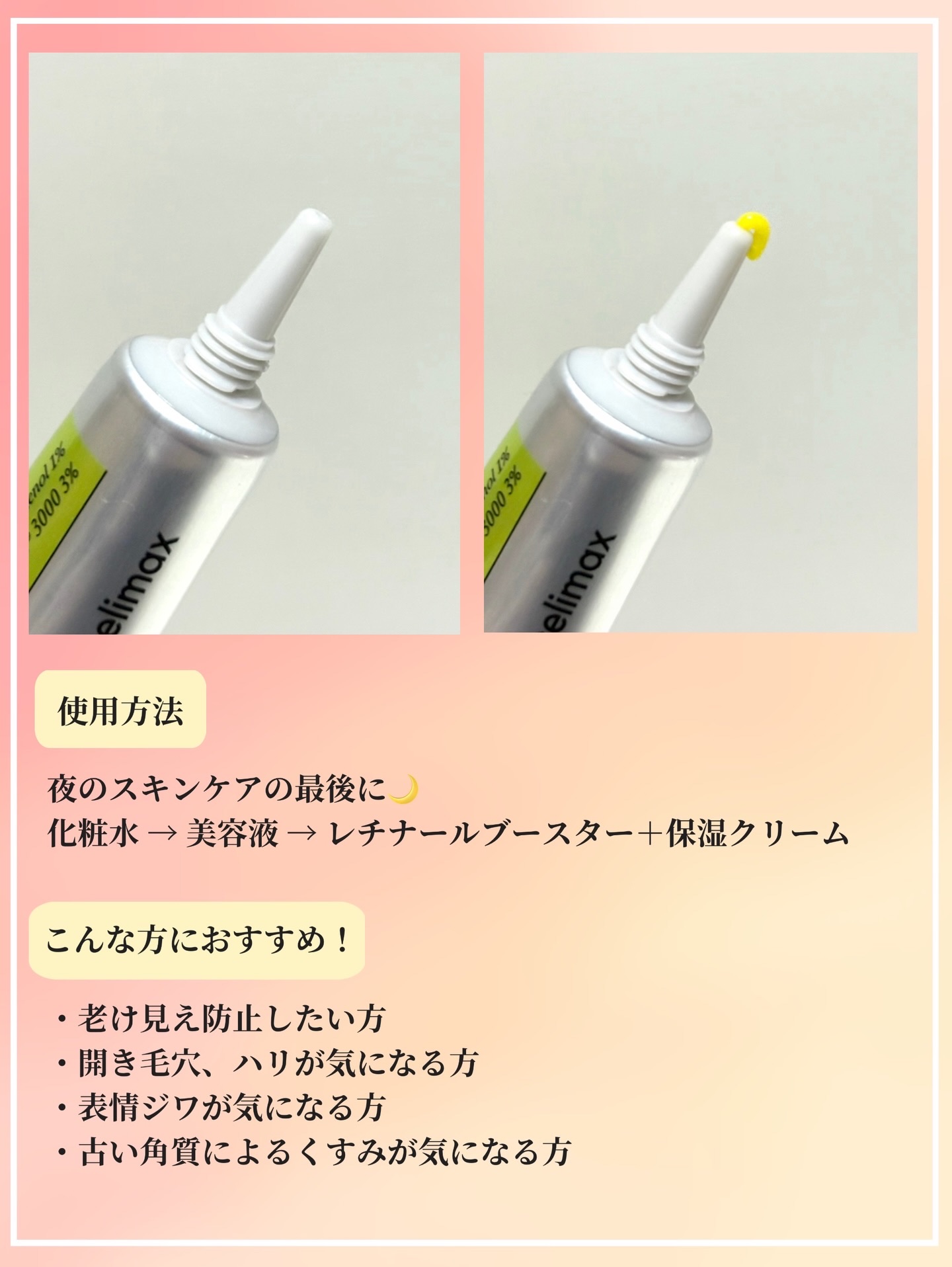THE ビタA レチナールショット タイトニングブースター/celimax/ブースター・導入液を使ったクチコミ（3枚目）