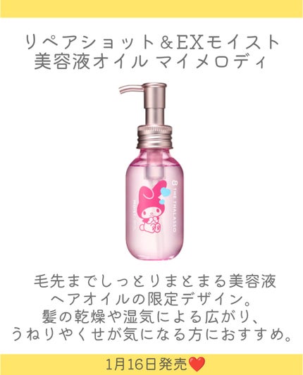 リペアショット&EXモイスト 美容液オイル/エイトザタラソ/ヘアオイルを使ったクチコミ(4枚目)