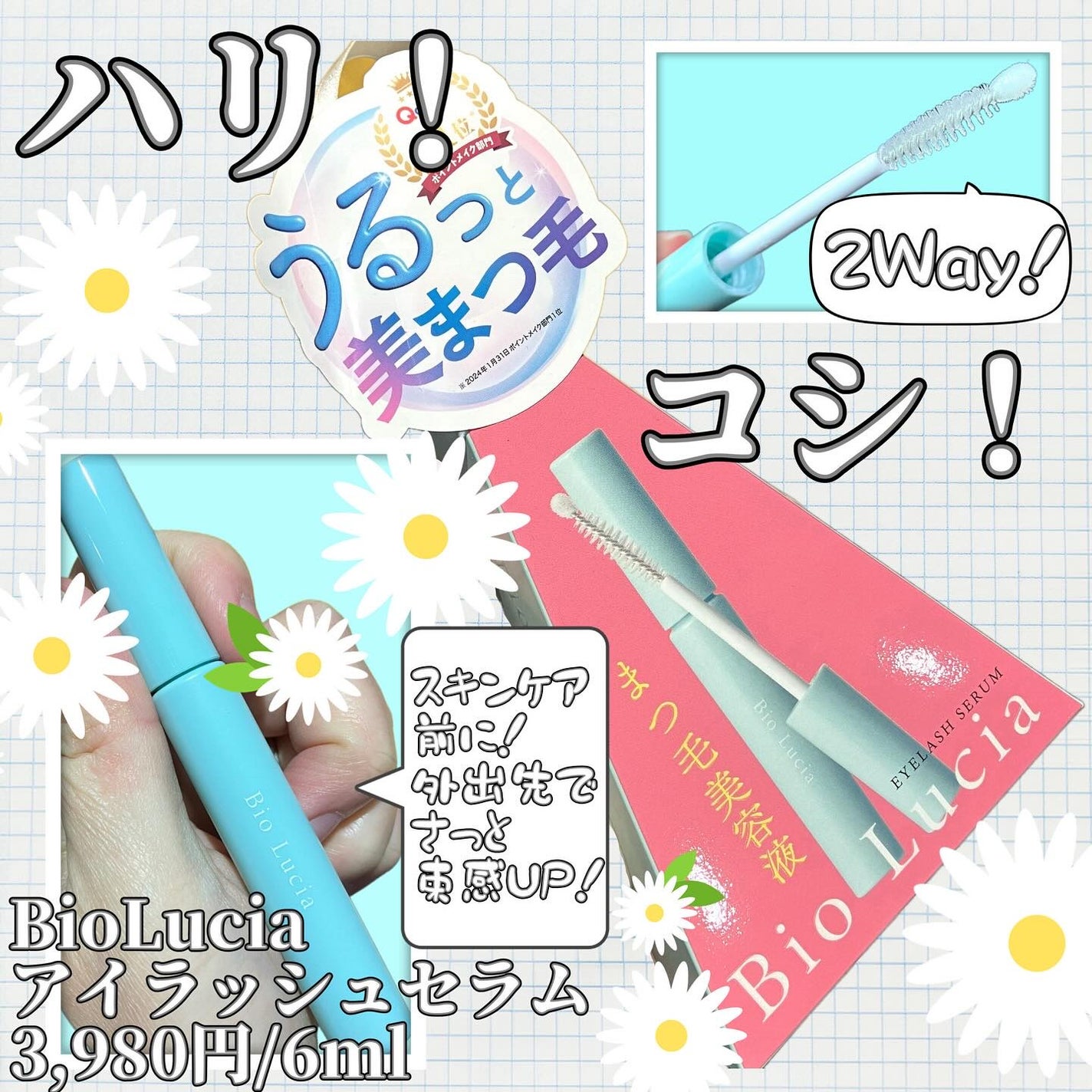 アイラッシュセラム/Bio Lucia(ビオルチア)/まつげ美容液を使ったクチコミ(1枚目)