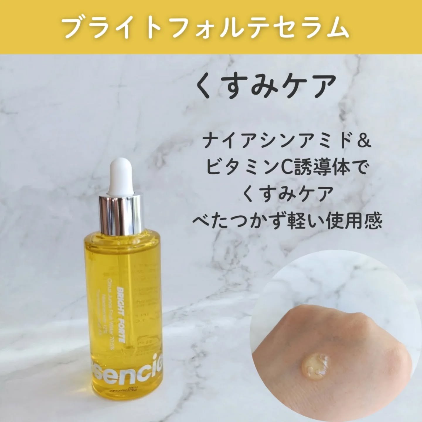 Bright Forte Ampoule/essenciel/美容液を使ったクチコミ（3枚目）