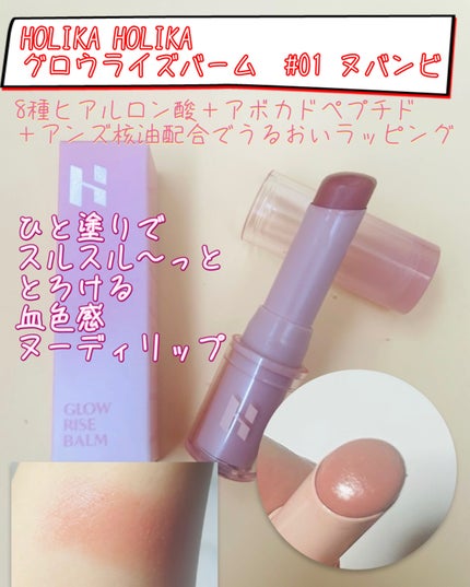 グロウライズバーム/HOLIKA HOLIKA/リップバームを使ったクチコミ(2枚目)