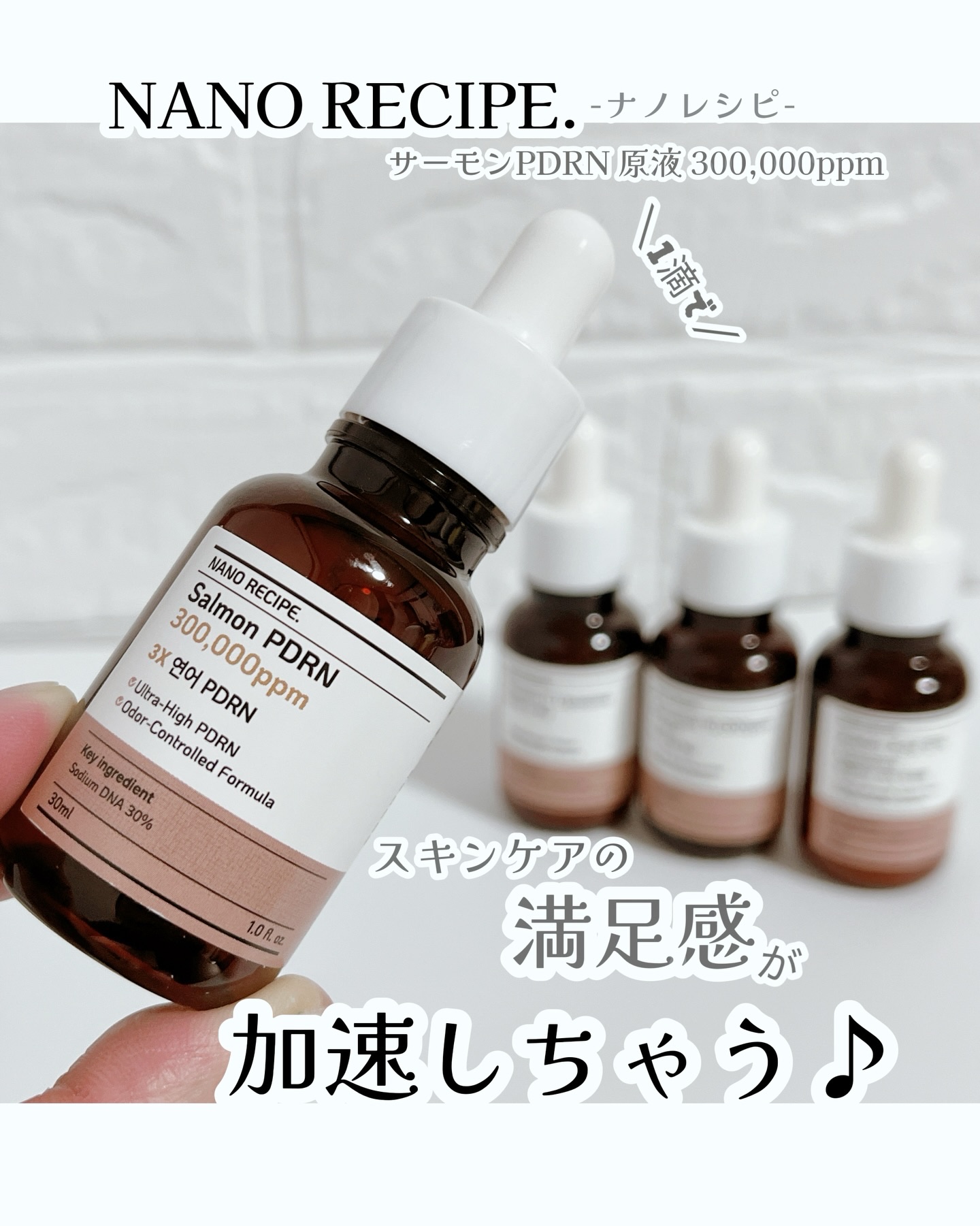 サーモンPDRN 30ml/NANO RECIPE./美容液を使ったクチコミ（1枚目）