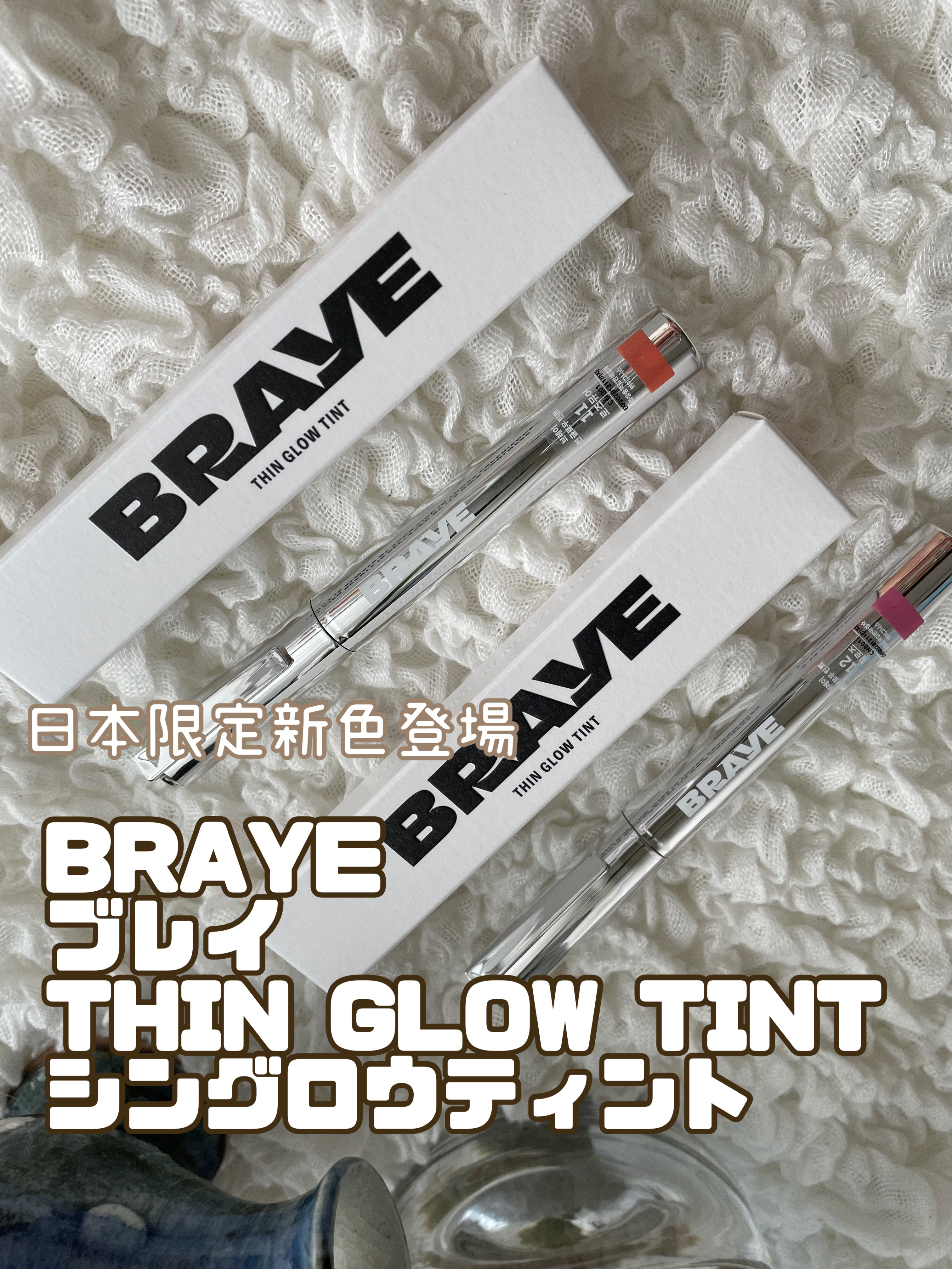 THIN GLOW TINT/BRAYE/口紅を使ったクチコミ（1枚目）