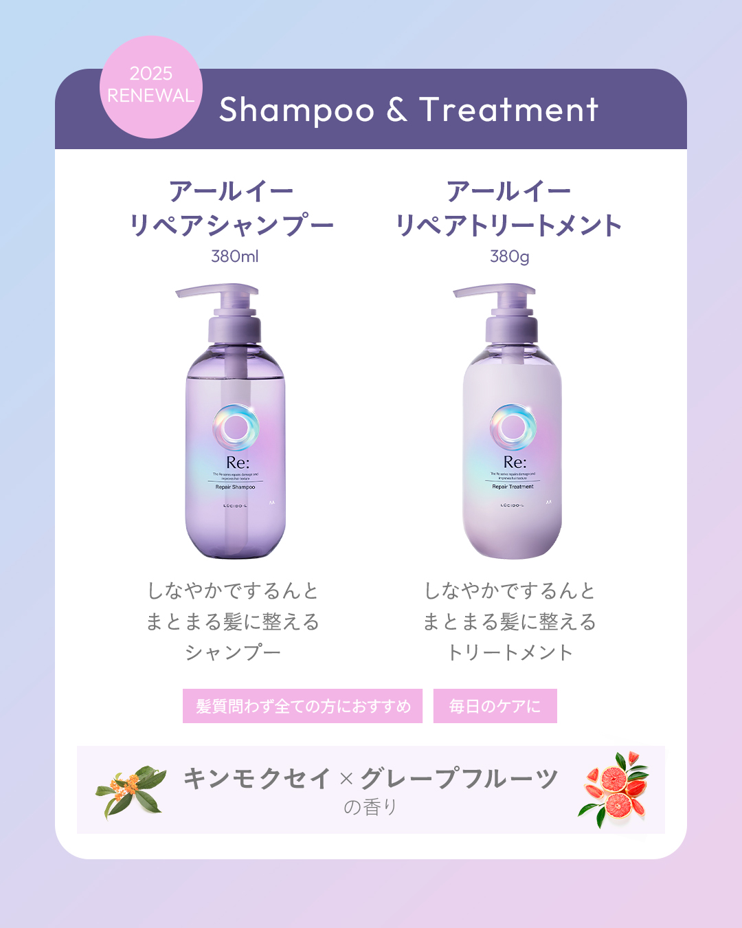 【2点setでプレゼント】Re:（アールイー）リペアシャンプー＆トリートメント🎁✨（3枚目）