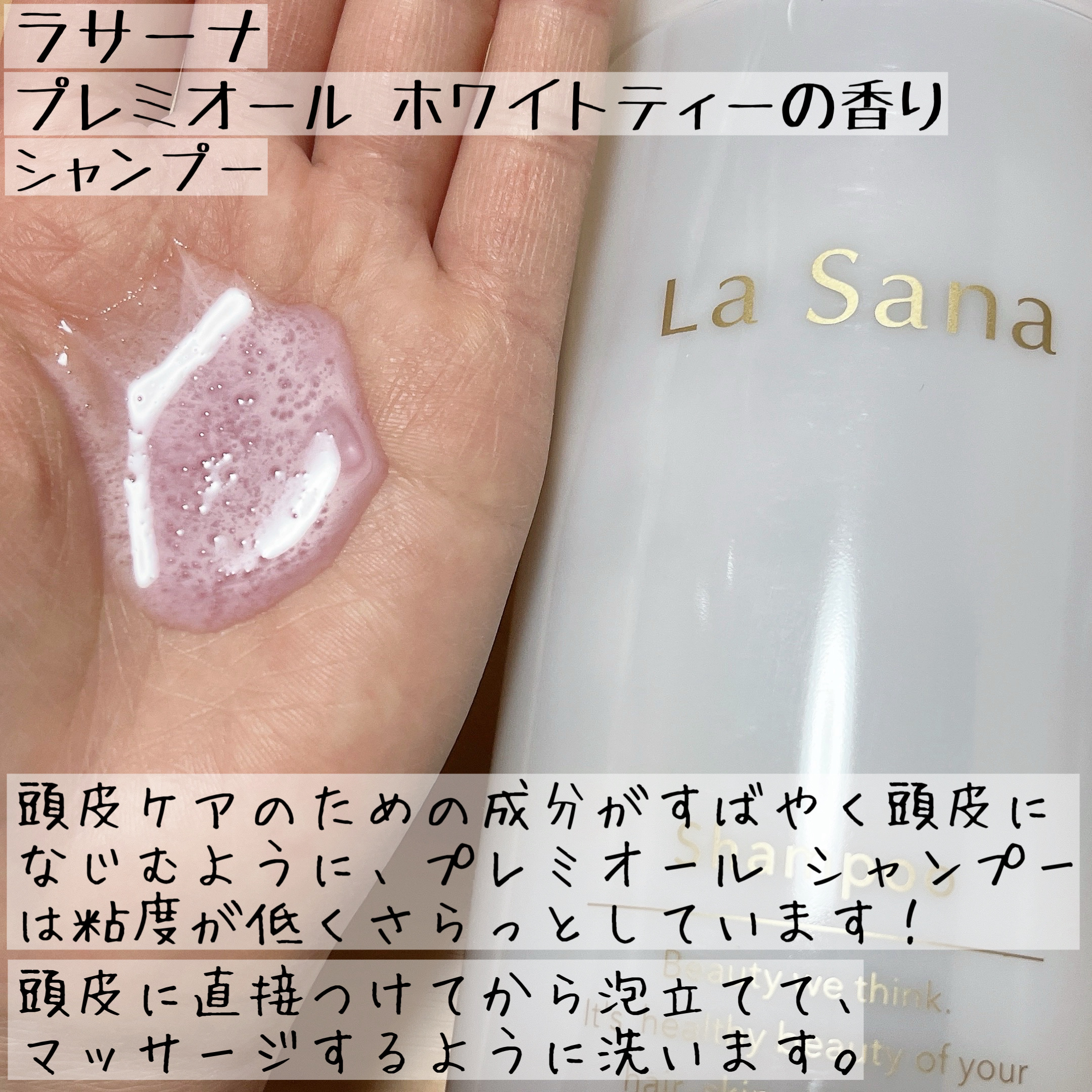 ラサーナ プレミオール シャンプー/トリートメント ホワイトティーの香り/ラサーナ/市販シャンプーを使ったクチコミ（2枚目）