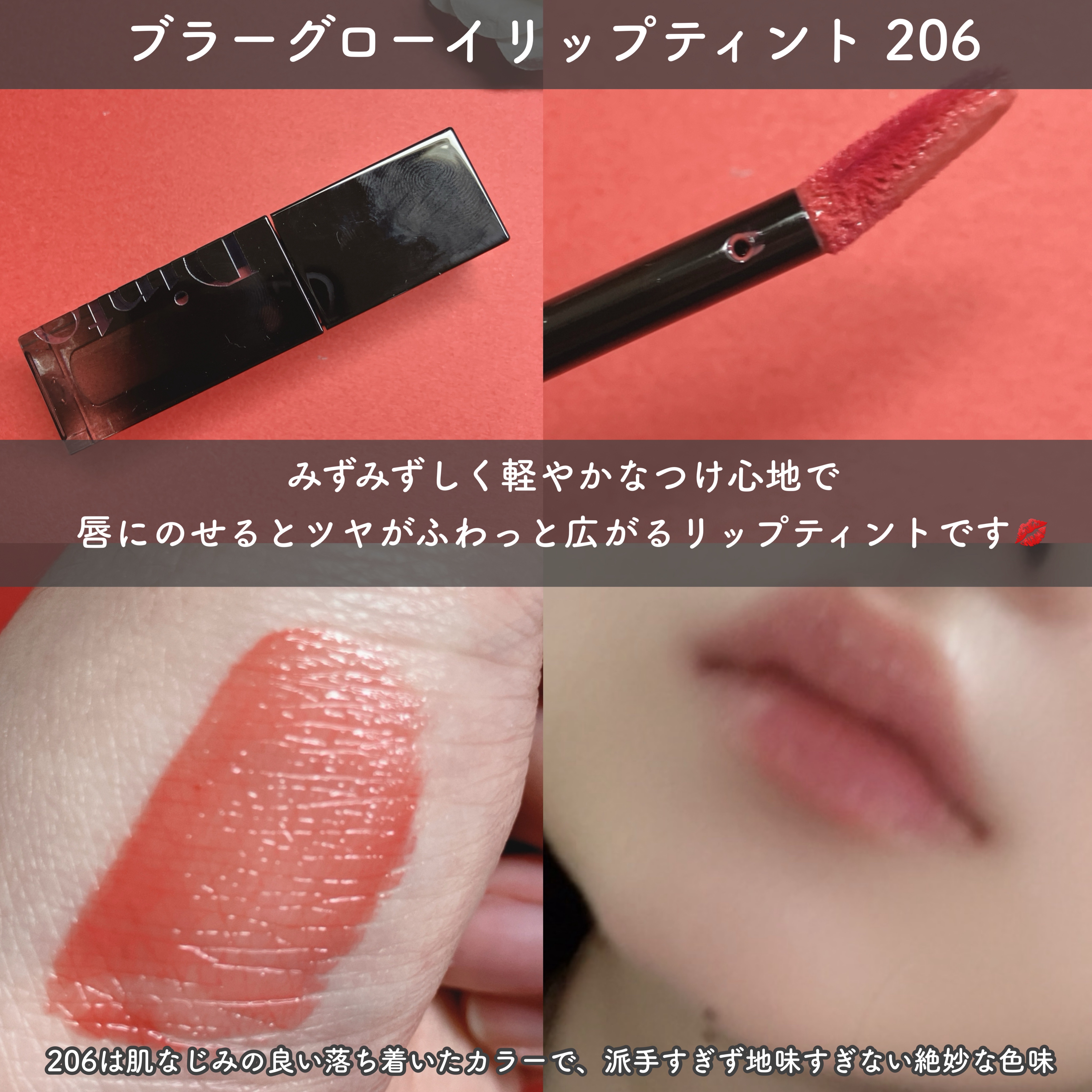 ブラーグロイリップティント/Dinto/リップティントを使ったクチコミ（2枚目）