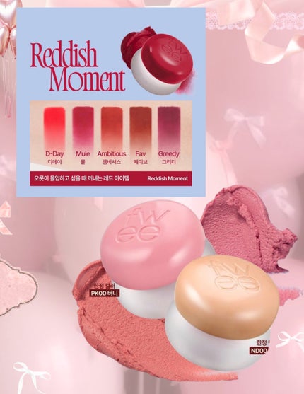 リップアンドチーク ブラーリープリンポット/fwee/口紅を使ったクチコミ(8枚目)