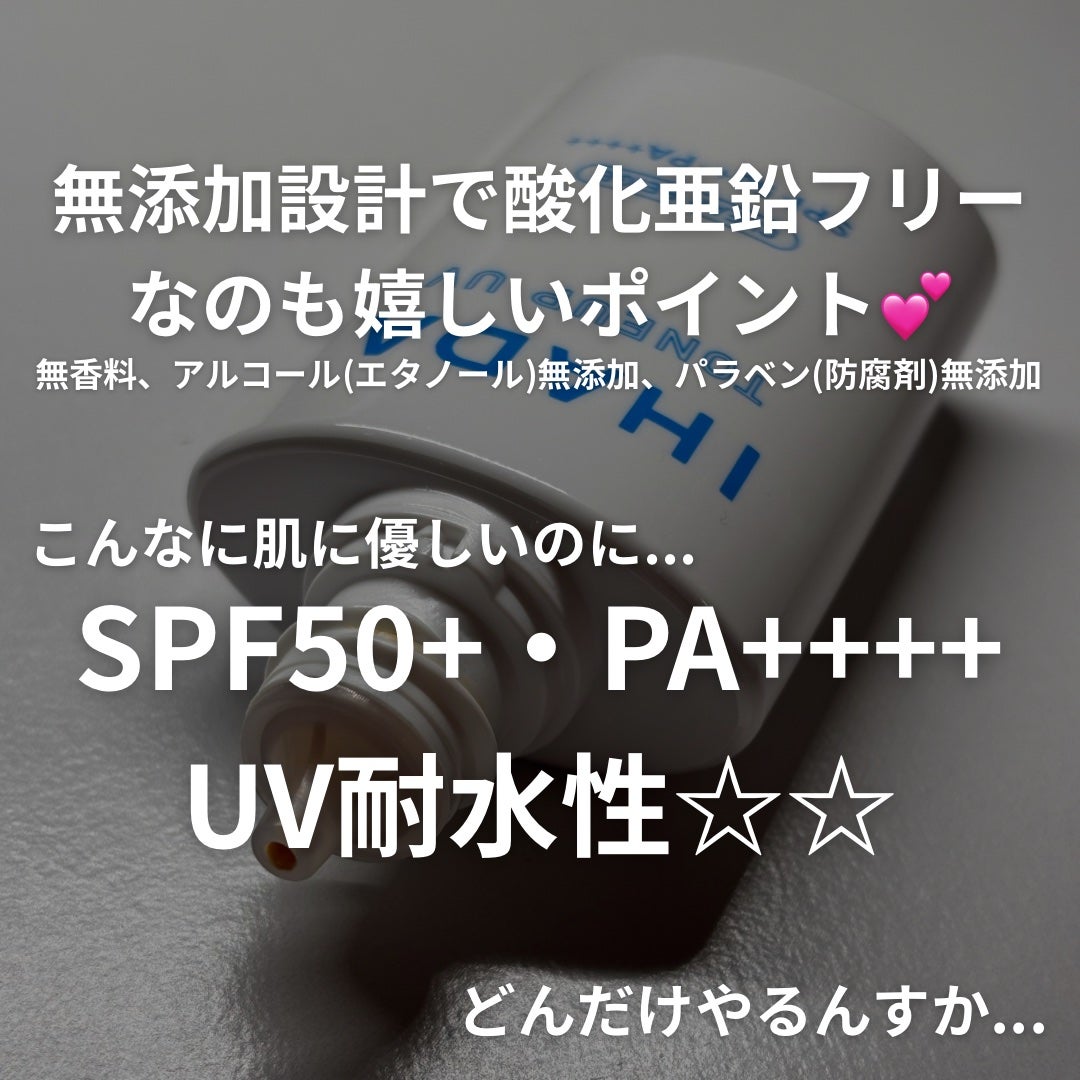 薬用フェイスプロテクトUV ミルク/IHADA/日焼け止めミルクを使ったクチコミ(3枚目)