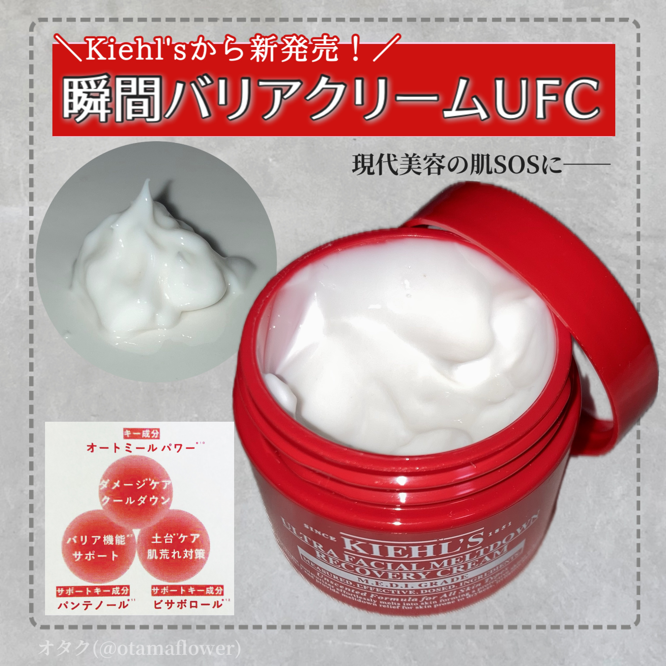 キールズ Rクリーム UFC/Kiehl's/フェイスクリームを使ったクチコミ（1枚目）
