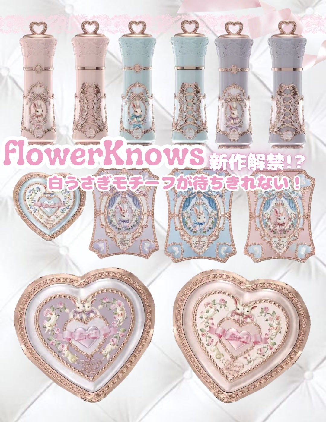 Liii▷ on LIPS 「\白うさぎモチーフって本当!?!?🐇🎀/flowerKnows..」(1枚目)