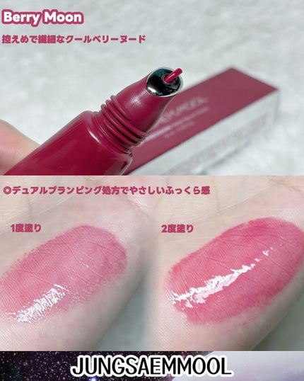 リッププレッションメタルセラムグロス/JUNG SAEM MOOL/リップグロスを使ったクチコミ(3枚目)