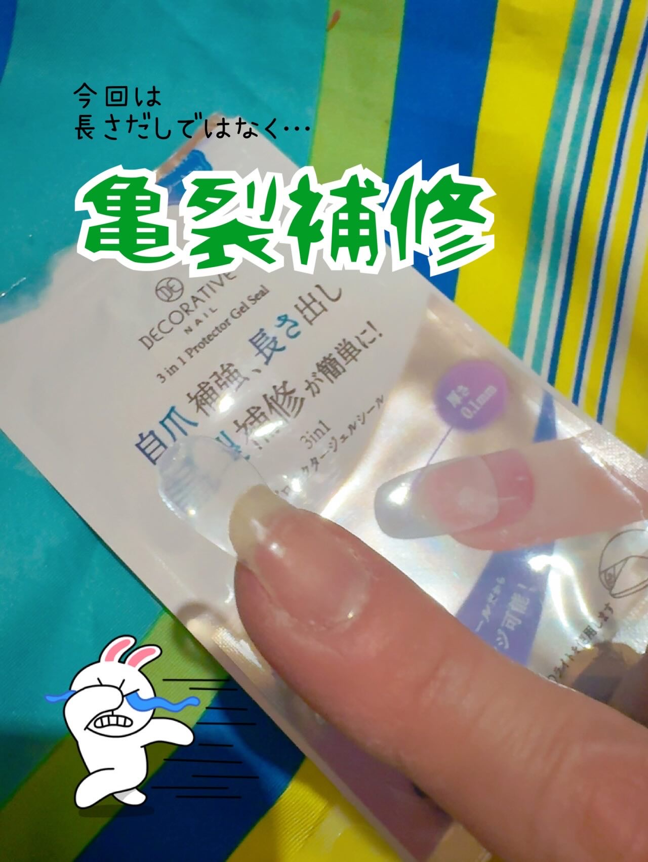 3in1 プロテクタージェルシール/Decorative Nail/ネイルシールを使ったクチコミ（1枚目）