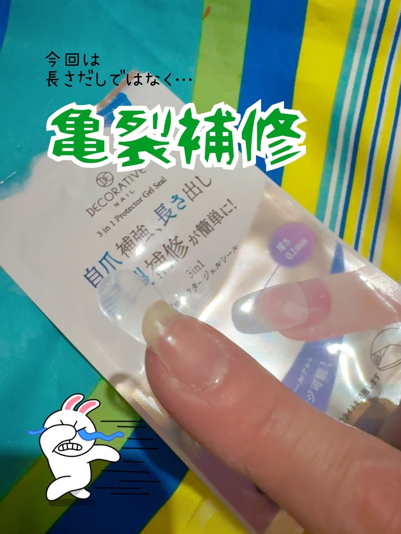 3in1 プロテクタージェルシール/Decorative Nail/ネイルシールを使ったクチコミ(1枚目)