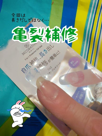 3in1 プロテクタージェルシール/Decorative Nail/ネイルシールを使ったクチコミ(1枚目)