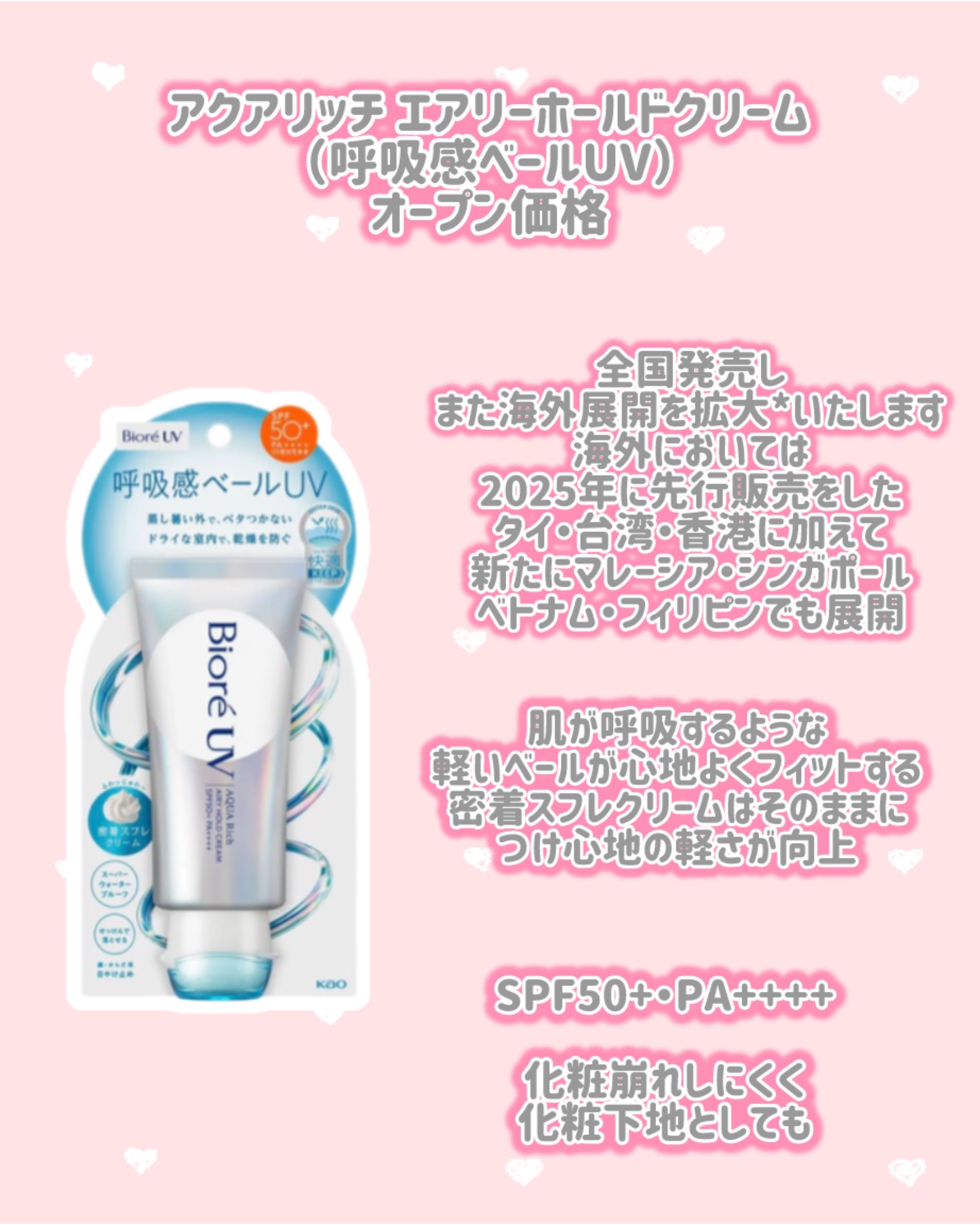 アクアリッチ エアリーホールドクリーム（呼吸感ベールUV）/ビオレ/日焼け止めクリームを使ったクチコミ（2枚目）