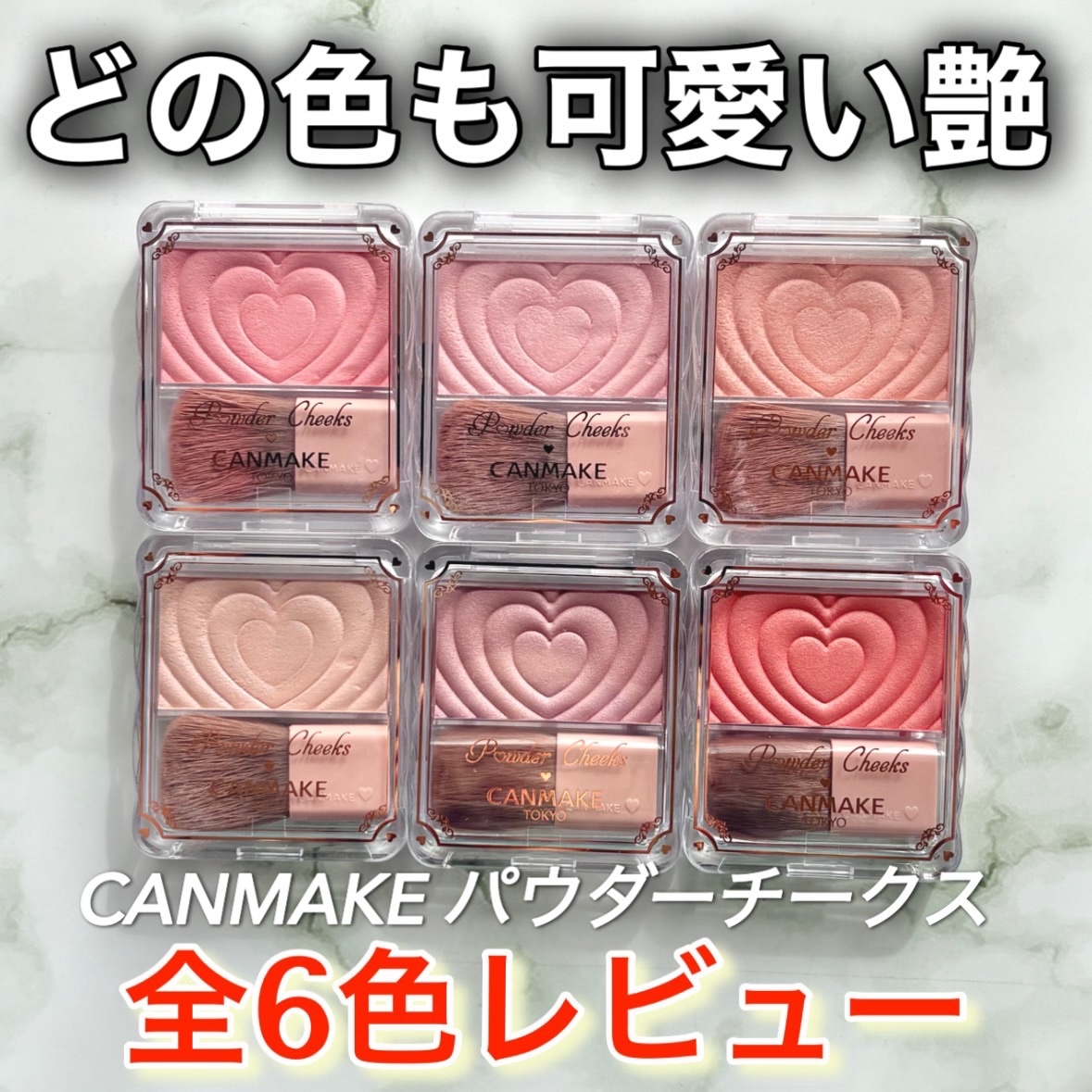 パウダーチークス/キャンメイク/パウダーチークを使ったクチコミ（1枚目）