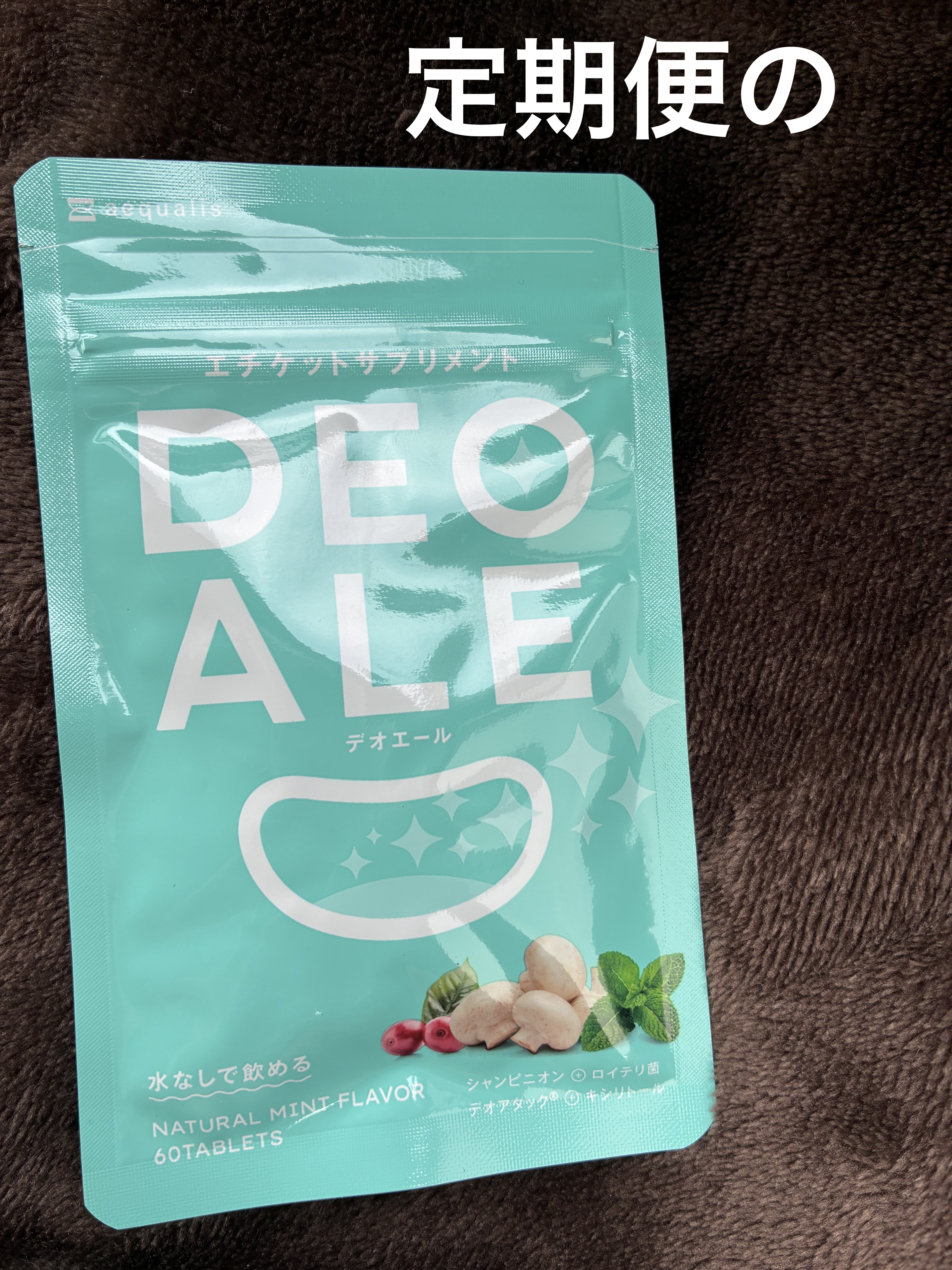 aequalis エチケットサプリメントDEOALEのクチコミ「定期便で購入しました!!

aequalis エチケットサプリメントDEOALE

小粒のタブ.....」（1枚目）