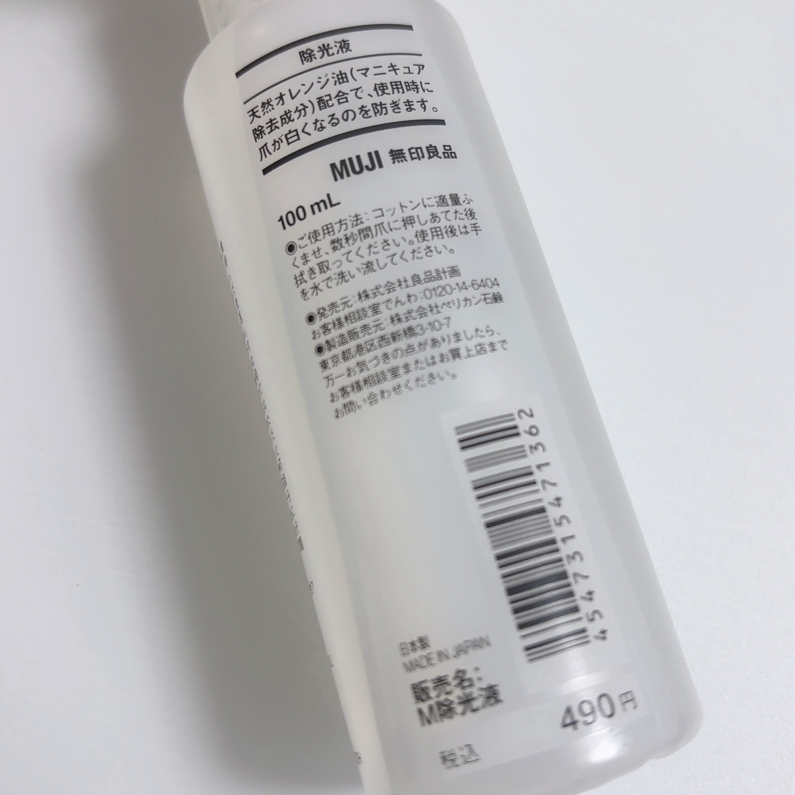 除光液/無印良品/除光液を使ったクチコミ（2枚目）