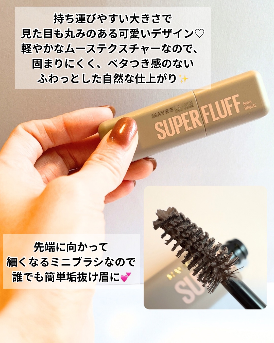 ＳＰ フラッフ ブロウ ムース/MAYBELLINE NEW YORK/眉マスカラを使ったクチコミ（2枚目）