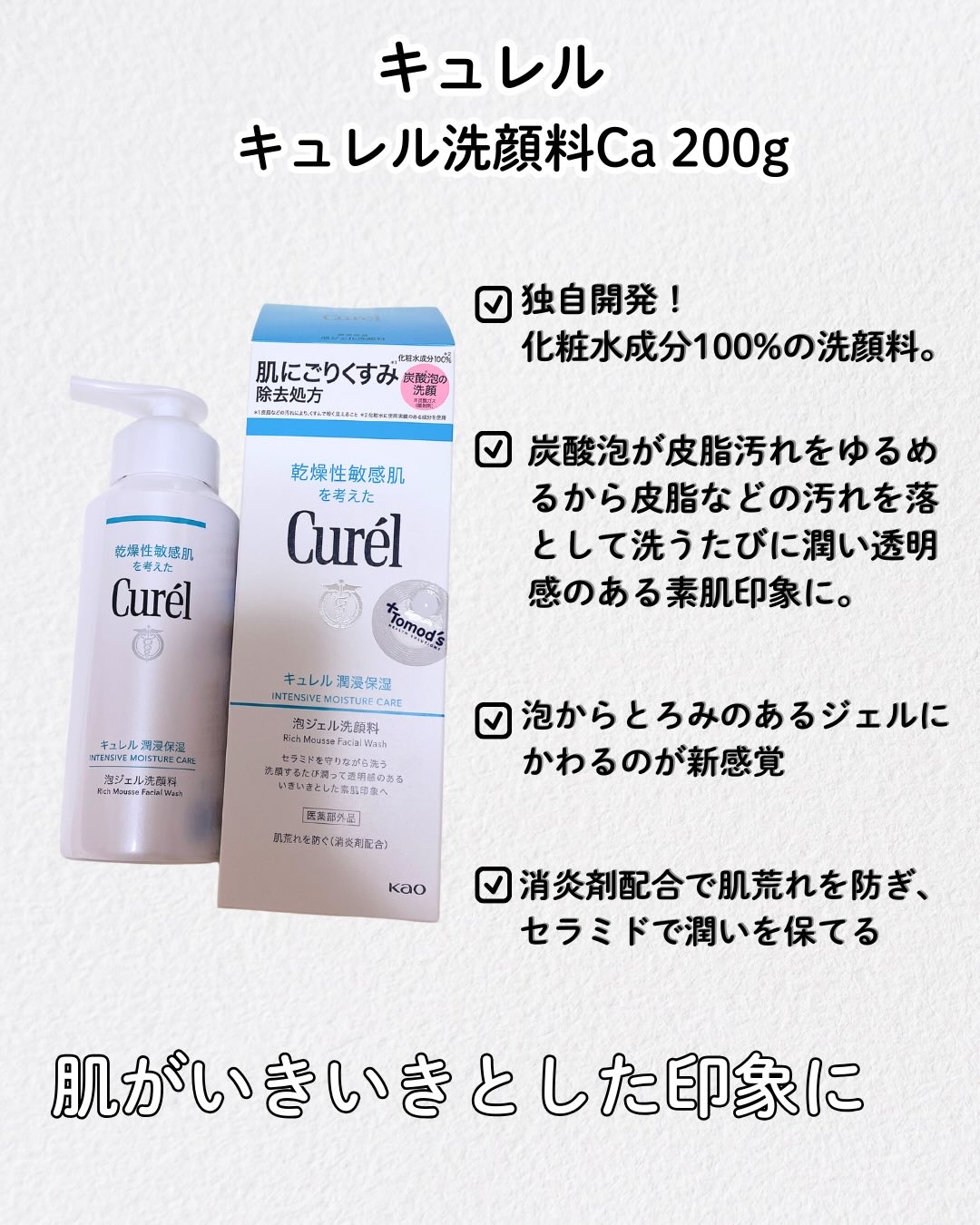 キュレル 潤浸保湿 泡ジェル洗顔料/キュレル/その他洗顔料を使ったクチコミ（2枚目）