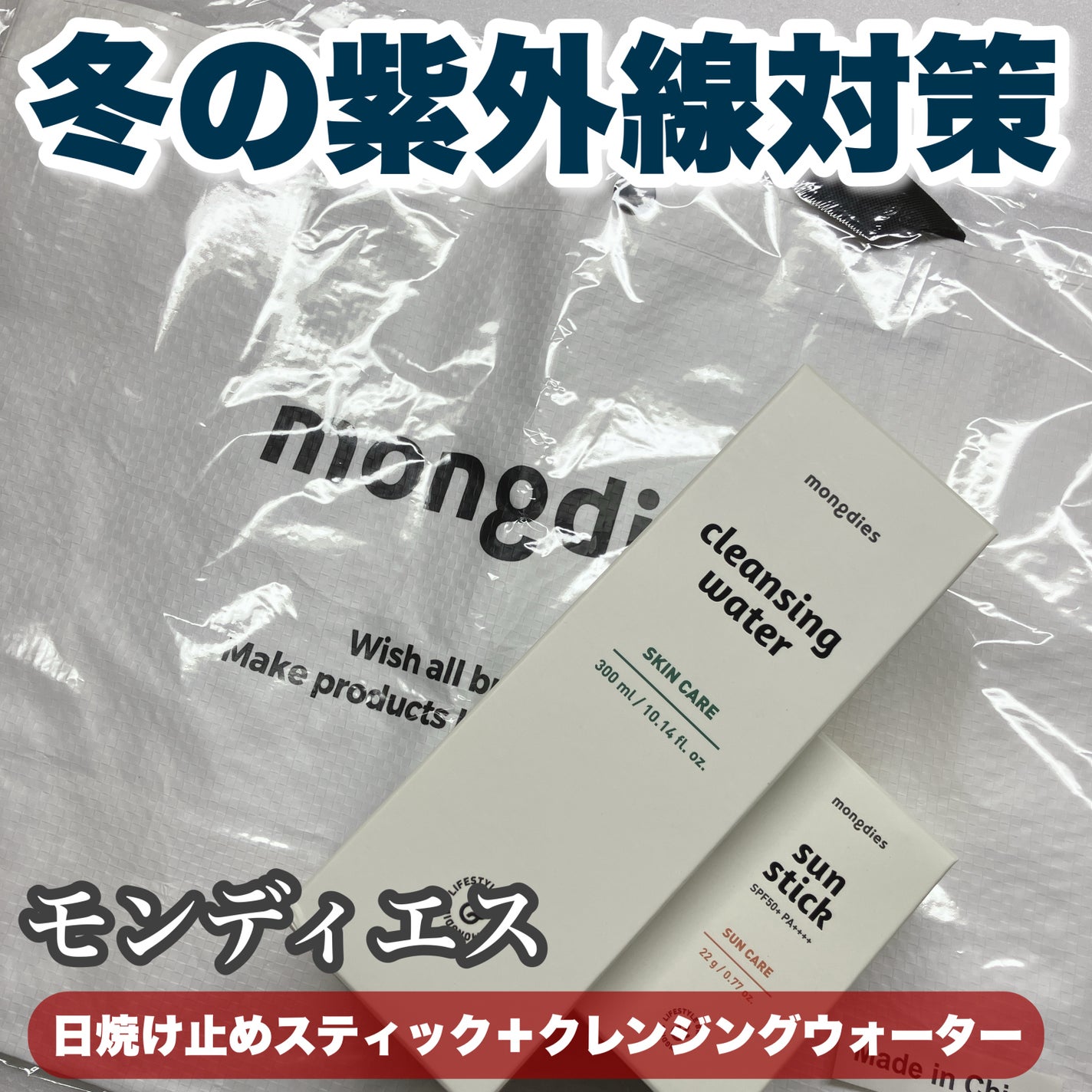 日焼け止めスティックSPF50+ PA++++/モンディエス/日焼け止めスティックを使ったクチコミ(1枚目)