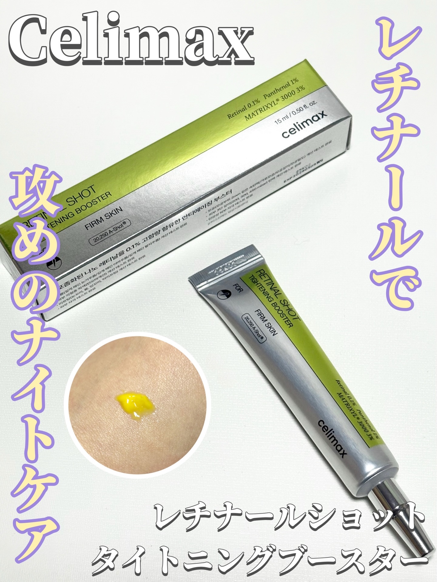 THE ビタA レチナールショット タイトニングブースター/celimax/ブースター・導入液を使ったクチコミ（1枚目）