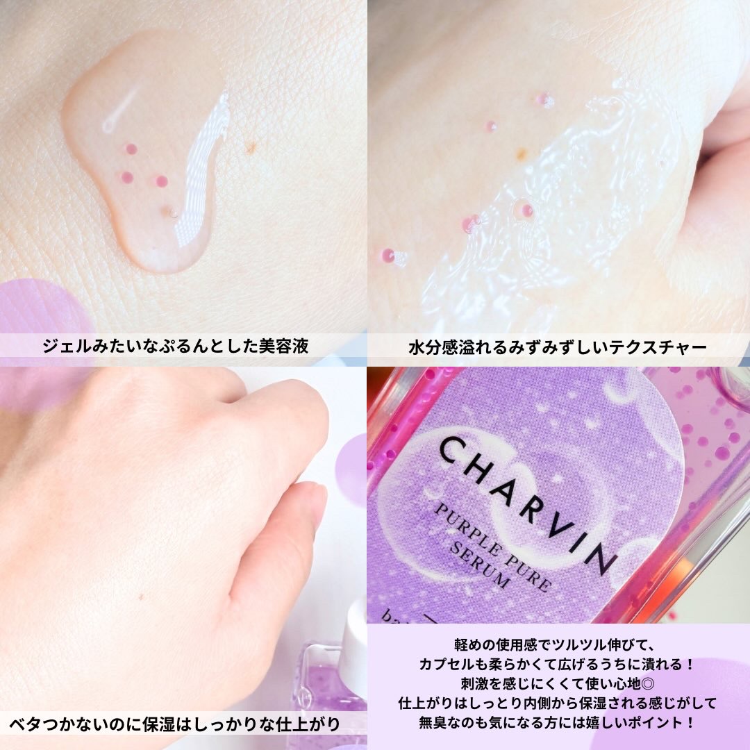 PURPLE PURE SERUM/CHARVIN/美容液を使ったクチコミ（3枚目）