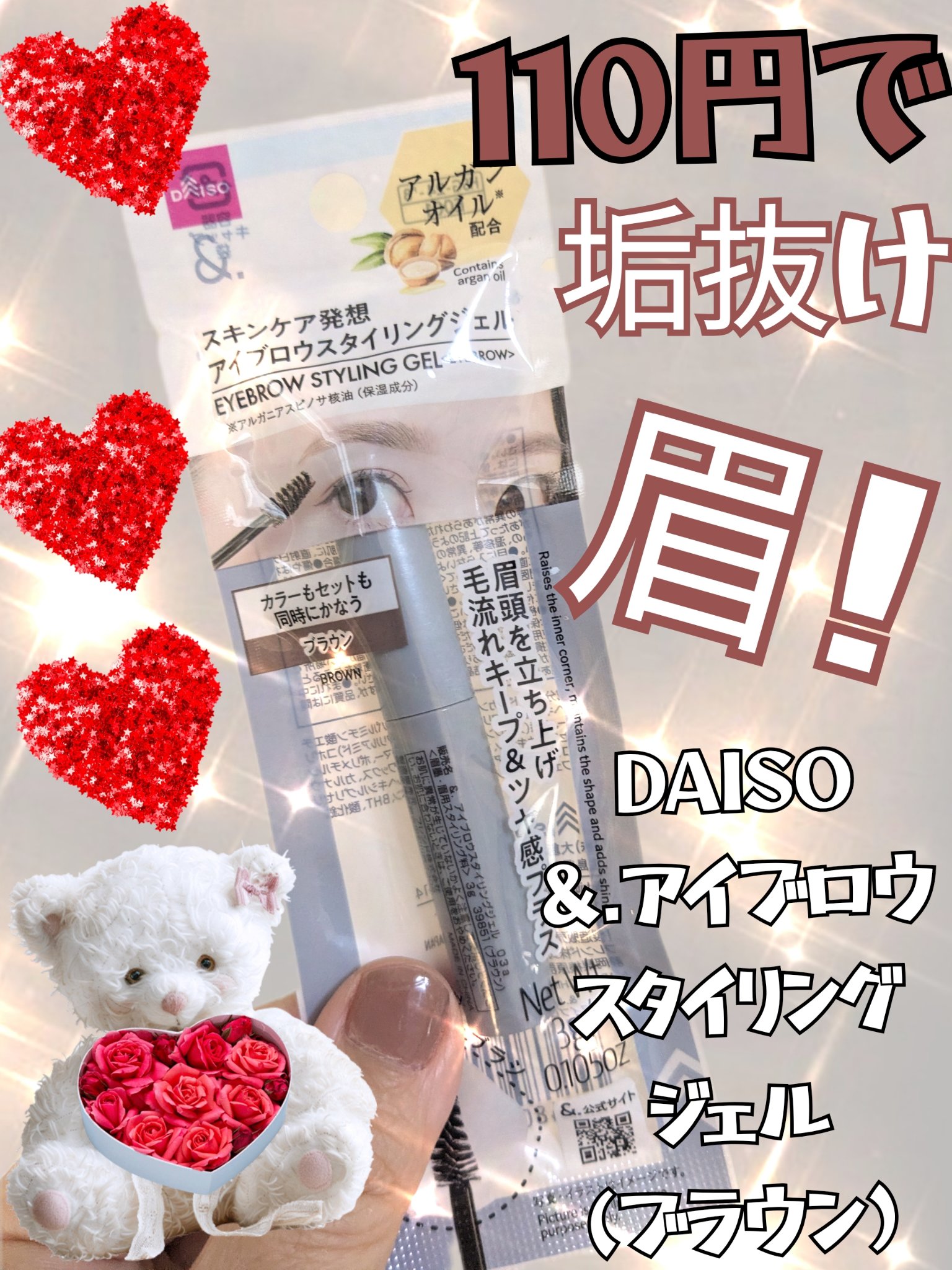 ＆.眉マスカラ/DAISO/眉マスカラを使ったクチコミ（1枚目）