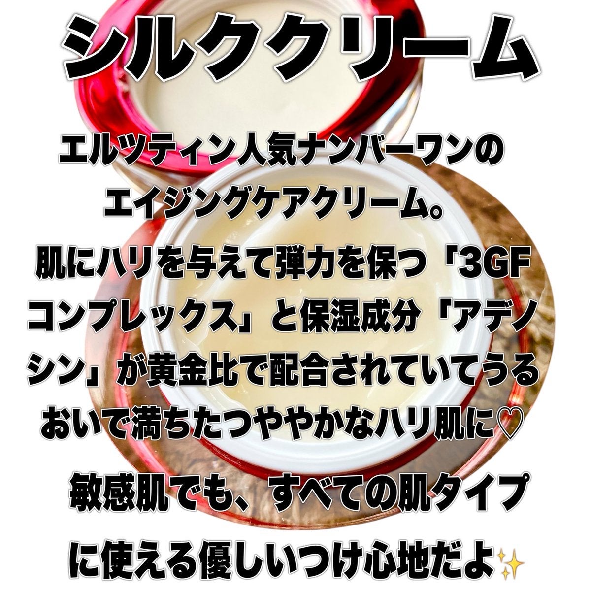 シルククリーム/エルツティン/美容液を使ったクチコミ（2枚目）