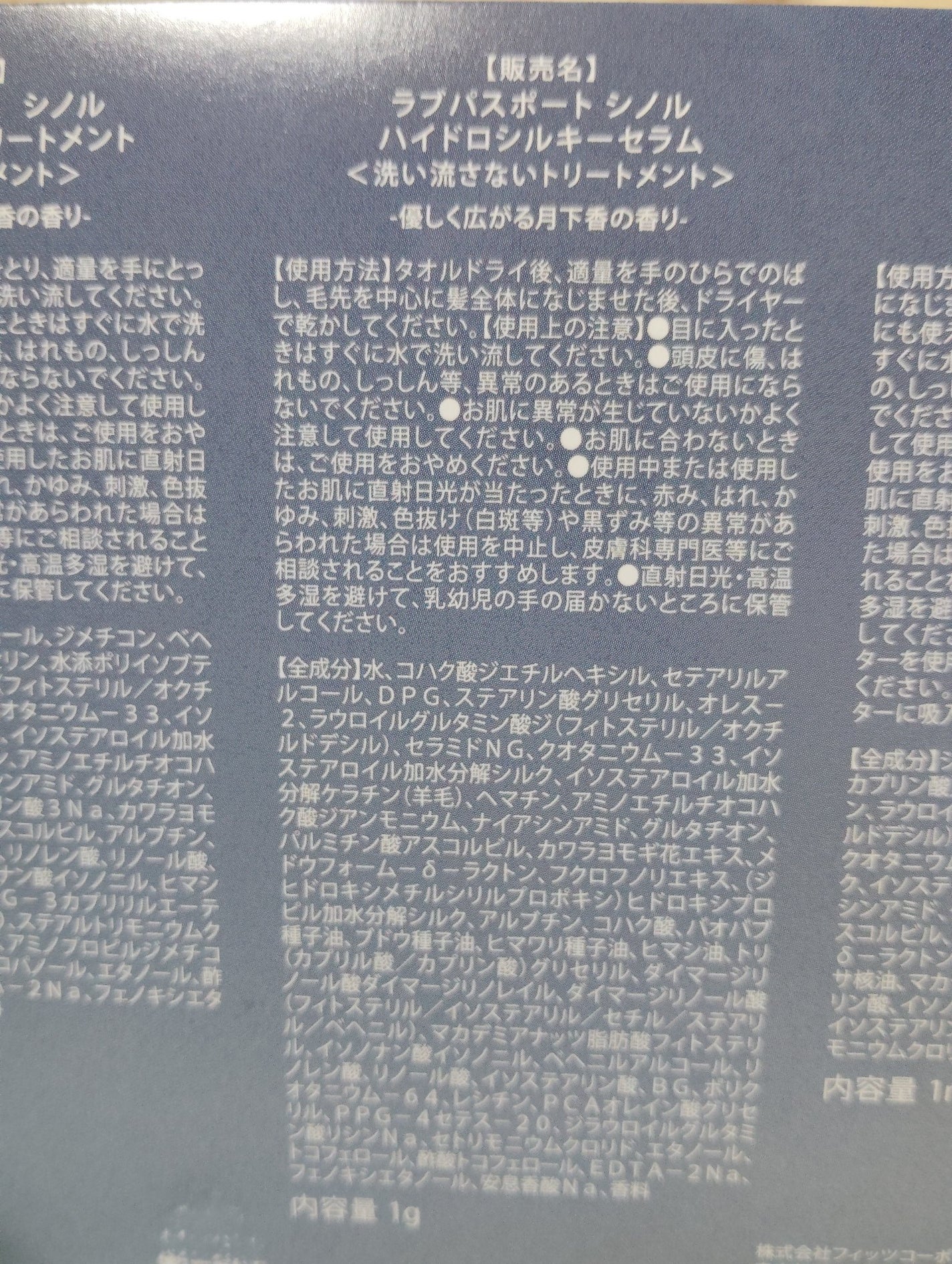 ラブパスポート シノル ハイドロシルキーセラム/ラブパスポート/ヘアミルクを使ったクチコミ(5枚目)