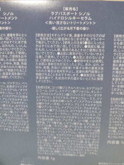 ラブパスポート シノル ハイドロシルキーセラム/ラブパスポート/ヘアミルクを使ったクチコミ(5枚目)