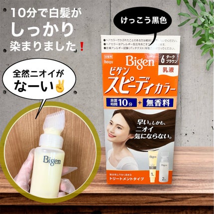 スピーディカラー乳液/ビゲン/ヘアカラーを使ったクチコミ(1枚目)